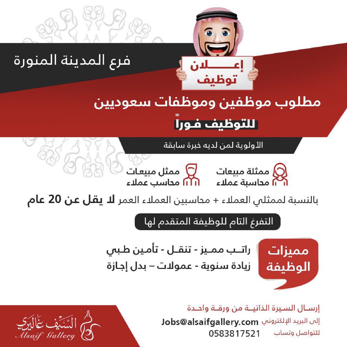 وظائف السيف غاليري
