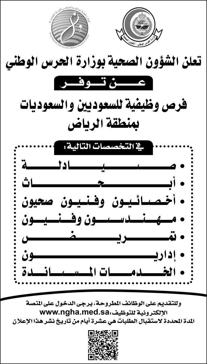 الوطني تقديم الصحية الحرس الشؤون المملكة العربية