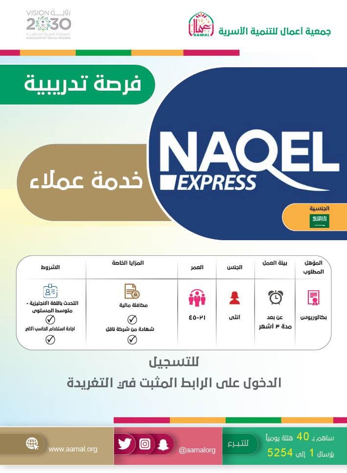 خدمة عملاء ناقل
