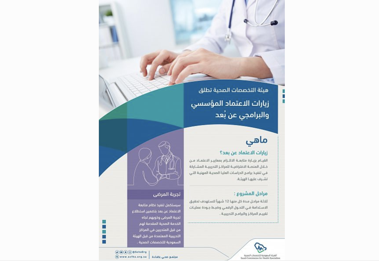 الهيئة السعودية للتخصصات الصحية برامج التدريب