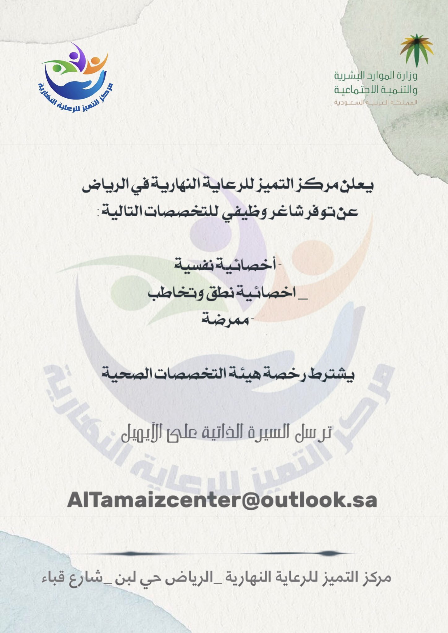 مركز التميز للرعاية النهارية