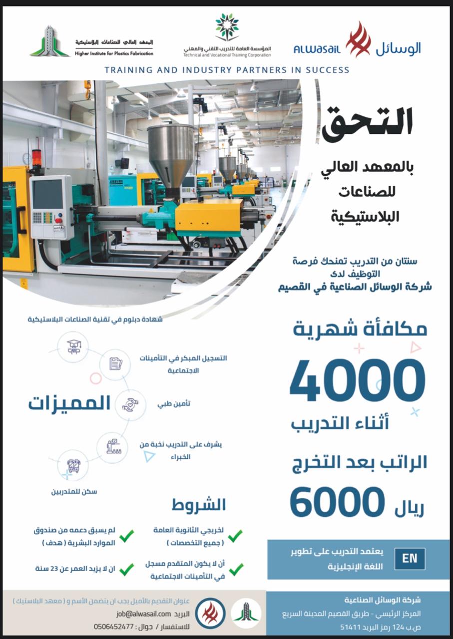 معهد البلاستيك